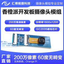 Orange pi boards 60 degrees 2 million pixel parallel GC2035 module Orange pi camera module