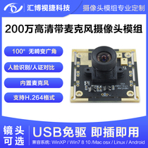 H264 format 1080P microphone 100 degree distortion-free 2 million pixel AR0330 module camera module