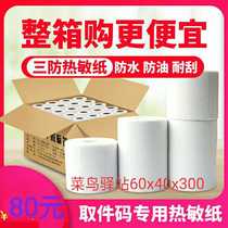 Rookie station label printing paper 60x40x300 three-proof paper Express station warehousing shelves label printing paper