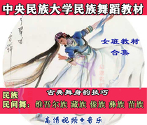 A collection of teaching materials for folk dance girls at the Central University for Nationalities