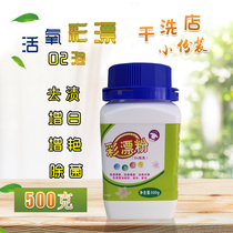 Color bleaching powder Stain removal Yellow baby special color clothes O2 bubble oxygen bleaching powder Bleaching agent Whitening brightening explosion salt