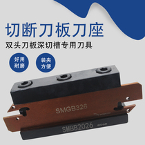 CNC extended cutting knife plate SMGB326 tool seat SMBB2026 double head 50-60 deep knife plate tool bar