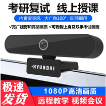 Modern drive-free camera computer beauty HD notebook desktop with microphone home video postgraduate entrance examination