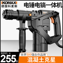 Comax electric hammer electric pick dual-use multi-function impact drill Household industrial grade German high-power power tools