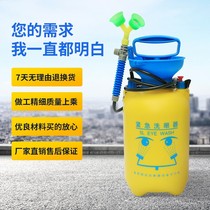 Factory inspection laboratory single and double mouth eye washer Emergency portable mobile 3L5L8L12L16L lifting pressure eye punch
