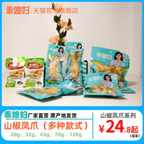 Chongqing (good daughter-in-law) chicken feet mountain pepper series bagged pickled pepper hot and sour chicken feet office open-flavored casual snacks