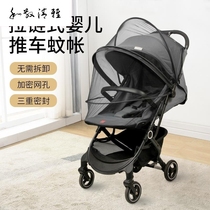 Stroller mosquito net full-face universal baby trolley anti-mosquito cover childrens umbrella car BB car sunshade accessories