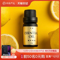 Netease strict selection of lemon plant essential oil compound essential oil humidifier household fragrance incense family practical small ingenuity type