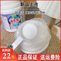 Japans fast-cleaning explosive salt laundry and soft-care baby skin-friendly yellow sterilization general decontamination color bleaching powder