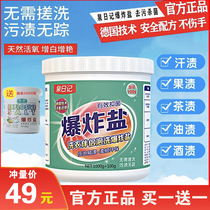 Spring diary explosion salt washing clothes stain removal Strong baby household stain removal Yellow perspiration active color bleaching powder