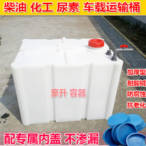 Van SUV200L300L diesel transport bucket 400L500L Rectangular transport bucket 1000L plastic water tank