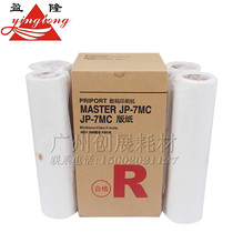 For Ricoh JP7MC 780C JP780C gestetner CP5410C 5410C G5 masking papers paperboard