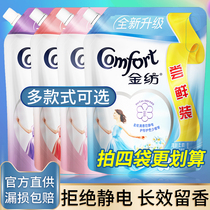  Jinfang softener Clothing clothing care official flagship store Laundry detergent set Fragrance Smell long-lasting replenishment bag