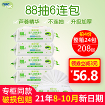 Nac baby cute wet wipes baby special wet wipes baby newborn wet wipes bag special 88*6 packs