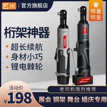 Carpenter rice large torque 90 degree right angle electric wrench Rechargeable ratchet angle lithium special rotary tiller truss