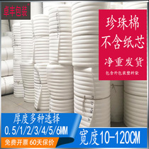 Express packaging foam coated sponge paper slice Pearl cotton coil moving home bag furniture protection shock pad