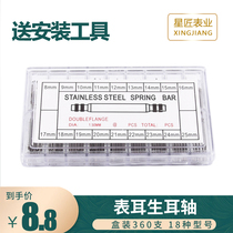 Strap connecting shaft ear surface Bolt ear needle spring needle Pin Pin watch accessories parts table ear table shaft