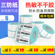 (Shunfeng) giant line thermal self-adhesive 30 40 50 60 70 80 100 self-adhesive label paper printing barcode supermarket price clothing tag milk tea sticker waterproof scraper