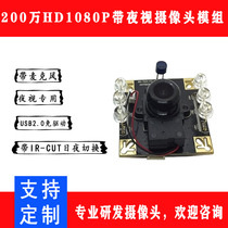 2 million HD pixels 1080P with IR-CUT day and night switching USB2 0 drive-free infrared light night vision dedicated