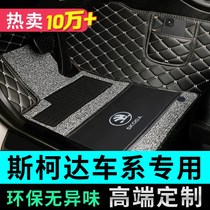 (Skoda car fully enclosed foot pad)Octavia Xinruijing Rui Sup Comik Haorui Xindong Krok