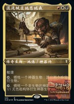 (Yiqu Hall) Magic: The Gathering DD2 CLB Chaos Mechanic Yao En Yao Sen Jian Zhong Etching Flash