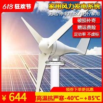 Wind turbine Home user External permanent magnet Small vehicle portable light energy complementary system Combination equipment Roof