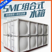 FRP water tank SMC combination insulation stainless steel fire water tank outdoor rectangular splicing assembly water storage tank