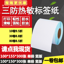 Three anti-thermal paper adhesive 100*150 vertical plate 155 barcode label logistics printing paper 10*15 15 5cm