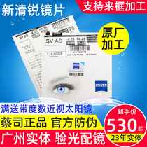 ZEISS New Clear Diamond Cubic platinum film 1 60 non-spherical lenses 1 74 ZEISS lenses officially authorized 1 piece