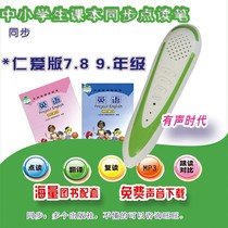 Beijing Science and benevolence 7 8 9 grade English class Bench Reading Pen Junior High School Learning Machine Fujian Henan etc.