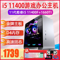 10th generation Core i510400F up 11400 16501660TI2060 solo game Office desktop computer