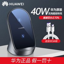 Huawei wireless charger 40W super fast charge vertical base mate40 30 20Pro official p40pro mobile phone original glory v30pro Apple 11 original pass