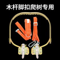 Tree climbing artifact tree artifact multifunctional foot buckle climbing bar tree foot buckle tree wooden pole Big Tree foot buckle