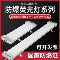 LED explosion-proof fluorescent lamp 40W60W waterproof single tube fluorescent lamp warehouse factory emergency dust spraying strip lamp