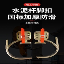 Foot buckle climbing bar thickening tree foot buckle climbing pole foot hook universal climbing shoes