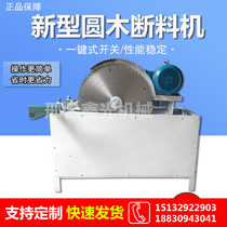 Round Wood Baiting Broken Material Saw Electric Broken Wood Machine New Type Large Bench Saw Cutting Machine Fully Automatic Cut Wood Saw Firewood