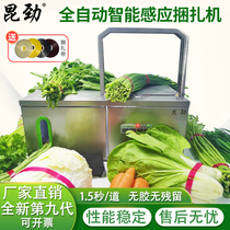 Kunjin automatic supermarket vegetable baler bundling machine OPP electric belt strapping machine without glue