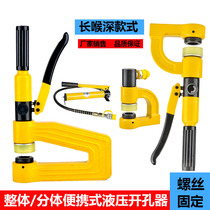 Hydraulic hole artifact portable hydraulic hole opener manual wire groove long throat deep Bridge punch machine electric box hole
