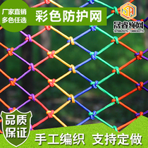 Child safety net balcony staircase protective net anti-fall net kindergarten guardrail anti-drop color decorative nylon net rope