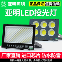Shanghai Yaming outdoor LED floodlight waterproof super bright projection light billboard factory Stadium outdoor light street lamp
