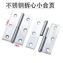 Stainless steel detachable heart hinge bathroom toilet door and window split detachable hinge small loose-leaf hinge