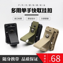 Tiger Camp monthly tactical fast adhesive hook waist seal multi-use one-handed quick buckle belt tactical buckle earpiece buckle