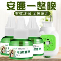 Electric mosquito repellent liquid odorless baby pregnant women household mosquito repellent electric plug-in mosquito killer electric mosquito killer