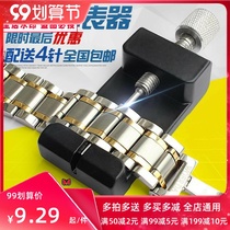 Watch strap hand strap strap disassembly new steel watch Table car tool disassembly regulator universal disassembly
