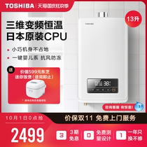 Toshiba gas water heater household natural gas 13 liters constant temperature bath strong exhaust type Japan imported CPU smart TS1