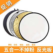 Photographic reflector patch plate five-color soft board portable folding straight studio board portable outdoor portrait registration photo
