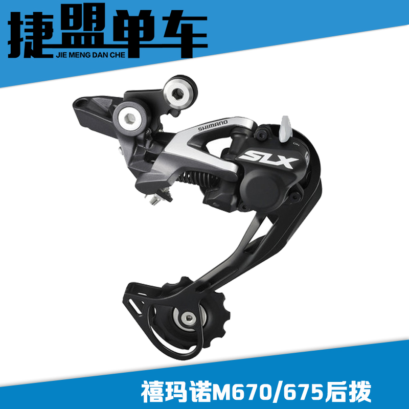 shimano slx m670 shadow