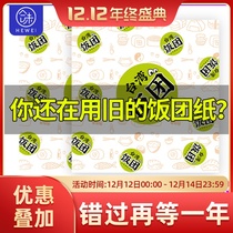 Hewei Taiwan rice ball packing paper hot selling packaging paper Rice passing by holding people two rice ball material 25x26