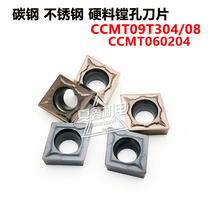 Carbon steel stainless steel cast iron inner hole boring hole numerical control car CCMT060204 CCMT060204 09T304 DCMT11T304