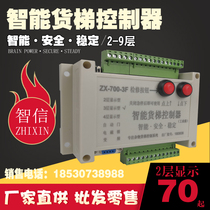 2345-storey elevator hydraulic lift external control PLC intelligent freight elevator controller circuit motherboard computer